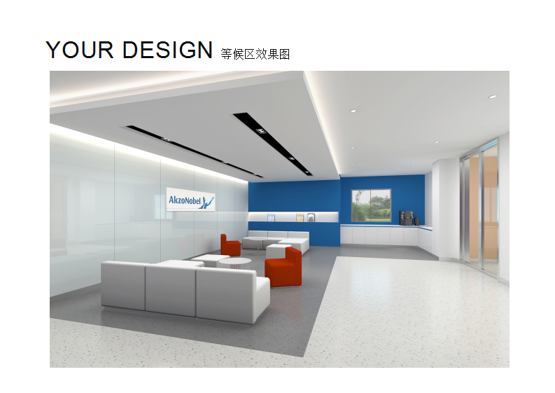 阿克苏诺贝尔涂料有限公司办公楼装修设计